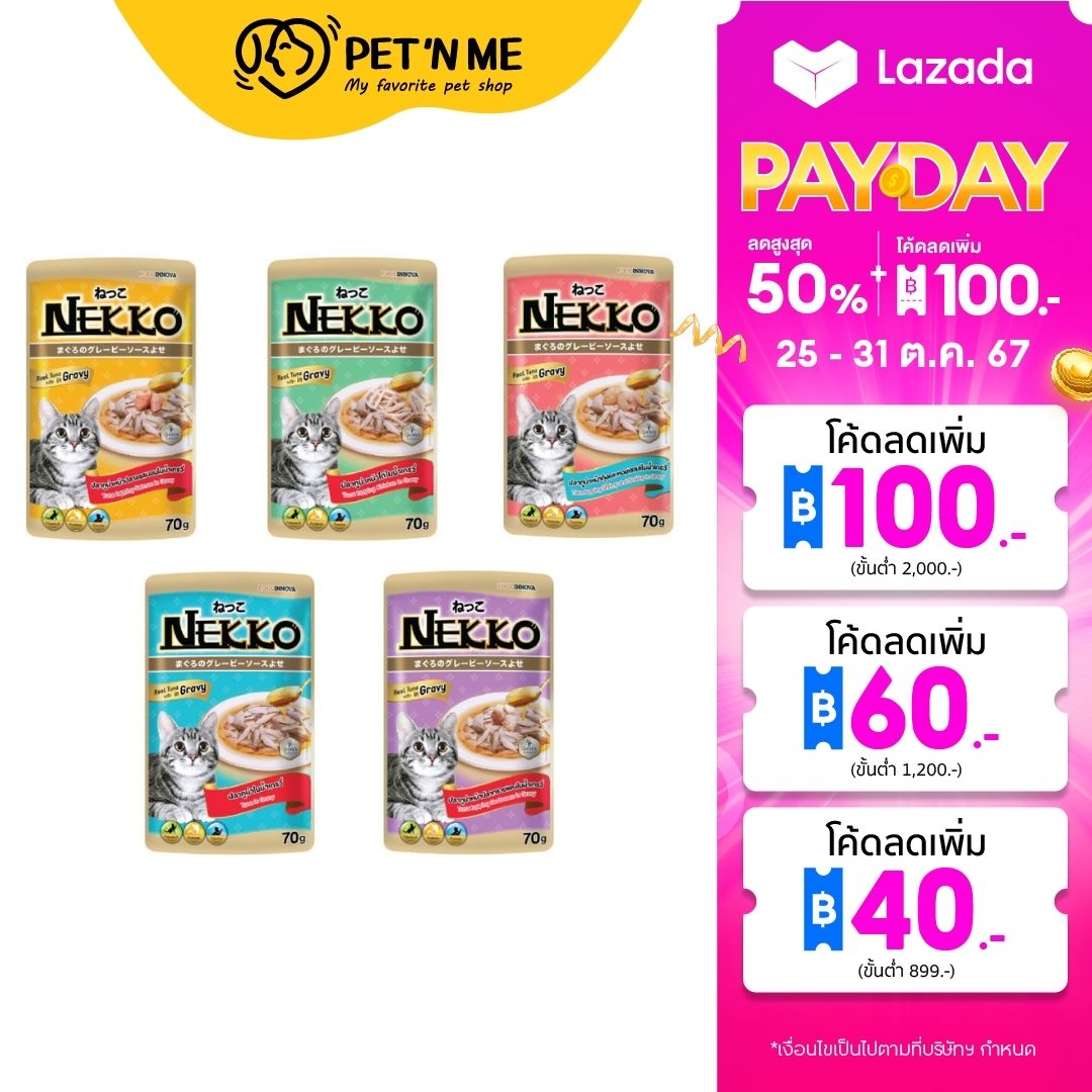 Nekko เน็กโกะ อาหารเปียก ในน้ำเกรวี่ สำหรับแมวโต 70 g x 12 ซอง ราคา 215 บาท*ส่งฟรี