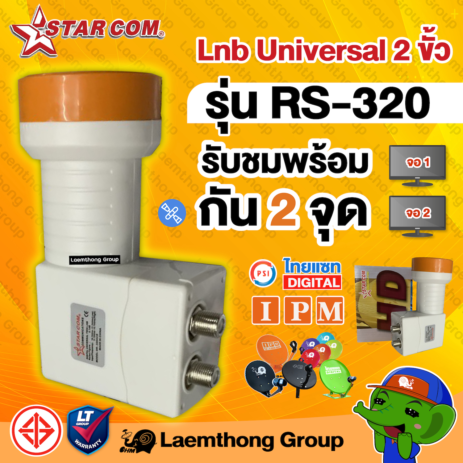 [HD] Starcom 2ขั้ว lnb universal รุ่น rs-320 (3602) ( Full HD 1080P ) : ltgroup