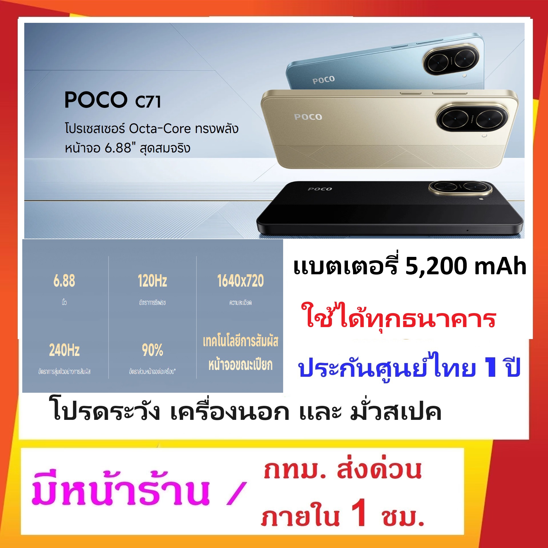 POCO C71 (3/64GB) ไม่แกะซีล โทรศัพท์มือถือ เครื่องแท้ ประกันศูนย์ไทย 1 ปี หน้าจอ 6.88" 120 Hz กล้อง 32 MP แบต 5200 15W ราคา 2,190 บาท*ส่งฟรี