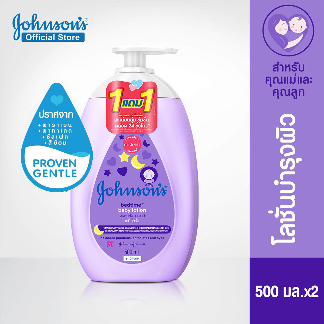 [1แถม1] จอห์นสัน ครีมบำรุงผิว เบดไทม์ เบบี้ โลชั่น 500 มล. Johnson's Body Lotion Bedtime Lotion 500 ml. x2