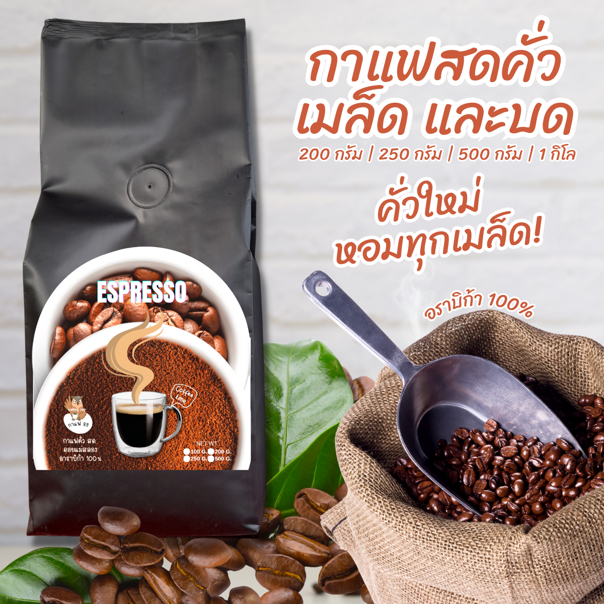 สั่งซื้อ เมล็ดกาแฟ