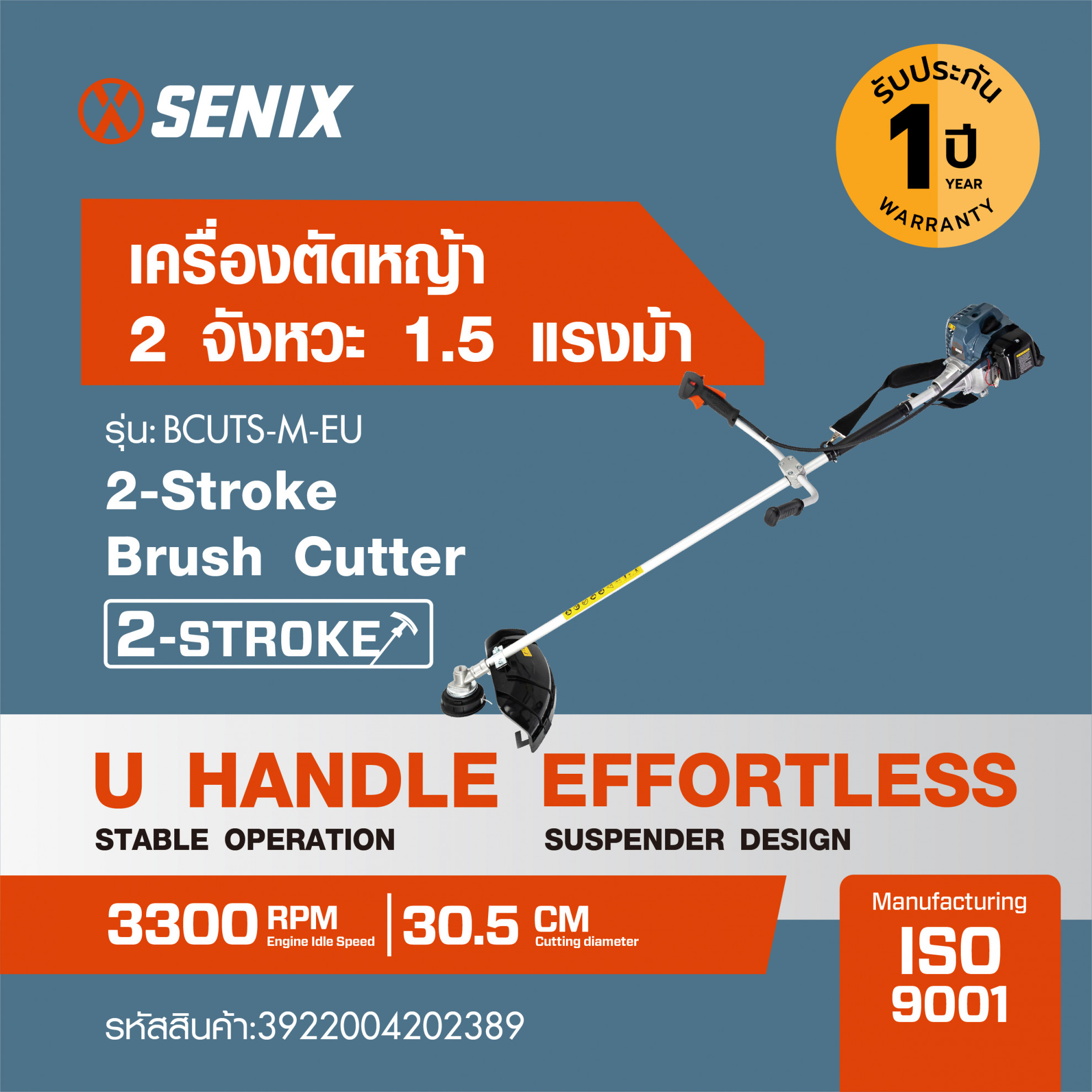 Global House Senix 2-Stroke Shoulder Lawn Mower, Model Bcuts-M-Eu 43Cc, Blue Color, Guaranteed Genuine! - ยี่ห้อ Seninso ราคา 2,990 บาท*ส่งฟรี