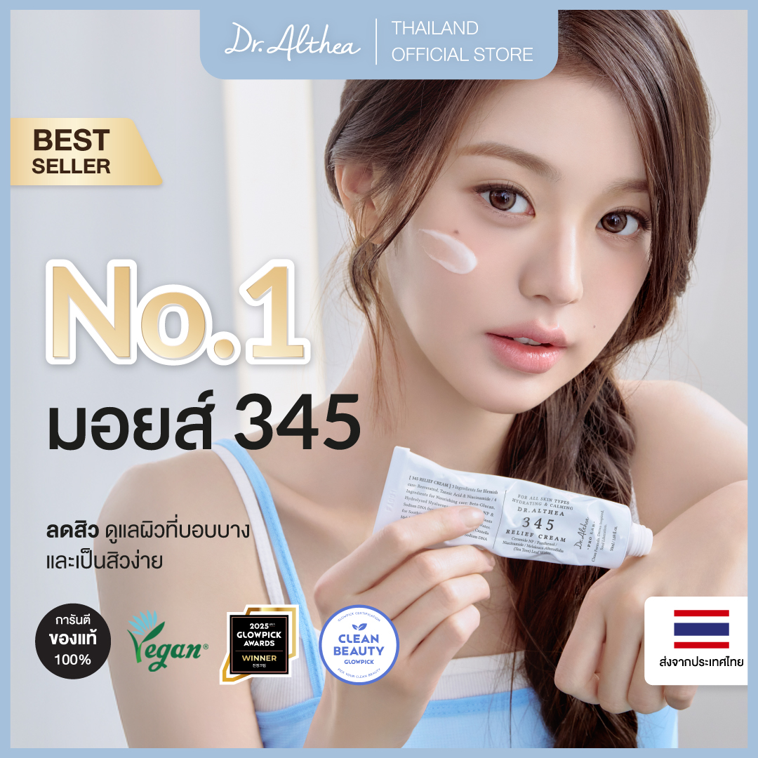 Dr.Althea 345 Relief Cream 50ml Moisturizer That Treats Acne Scars and Imperfections of the Skin. for Sensitive Skin and Skin Inflamed by Acne (50ml) Dr. Althea ราคา 359 บาท*ส่งฟรี