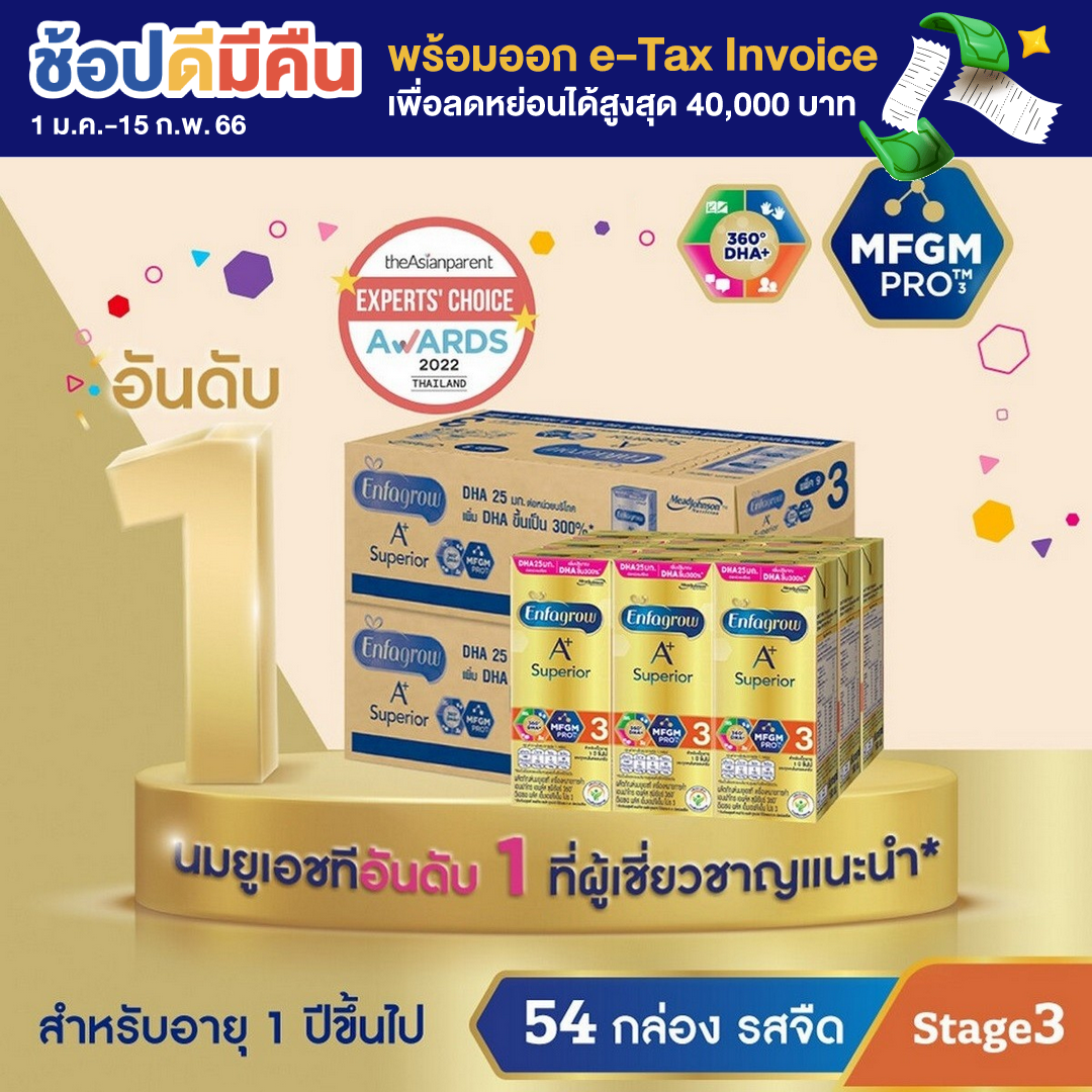 นม ยูเอชที เอนฟา โกร เอพลัส สูตร 3 ซุพีเรียร์ รสจืด 180 มล. นมกล่องยกลัง ยูเอชที 27 กล่อง 2 ลัง Enfagrow A+ Superior Stage 3 UHT Plain Flavor 180ml. 27 boxes 2 cases
