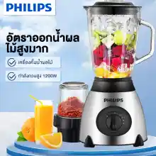 ภาพขนาดย่อของสินค้าPHILIPS เครื่องปั่น เครื่องปั่นผลไ เครื่องปั่นน้ำผลไม้ เครื่องปั่นน้ำผลไม้ ปั่นน้ำแข็ง เครื่องปั่นเอนกประสงค์ เครื่องปั่นผลไม้ blender machine