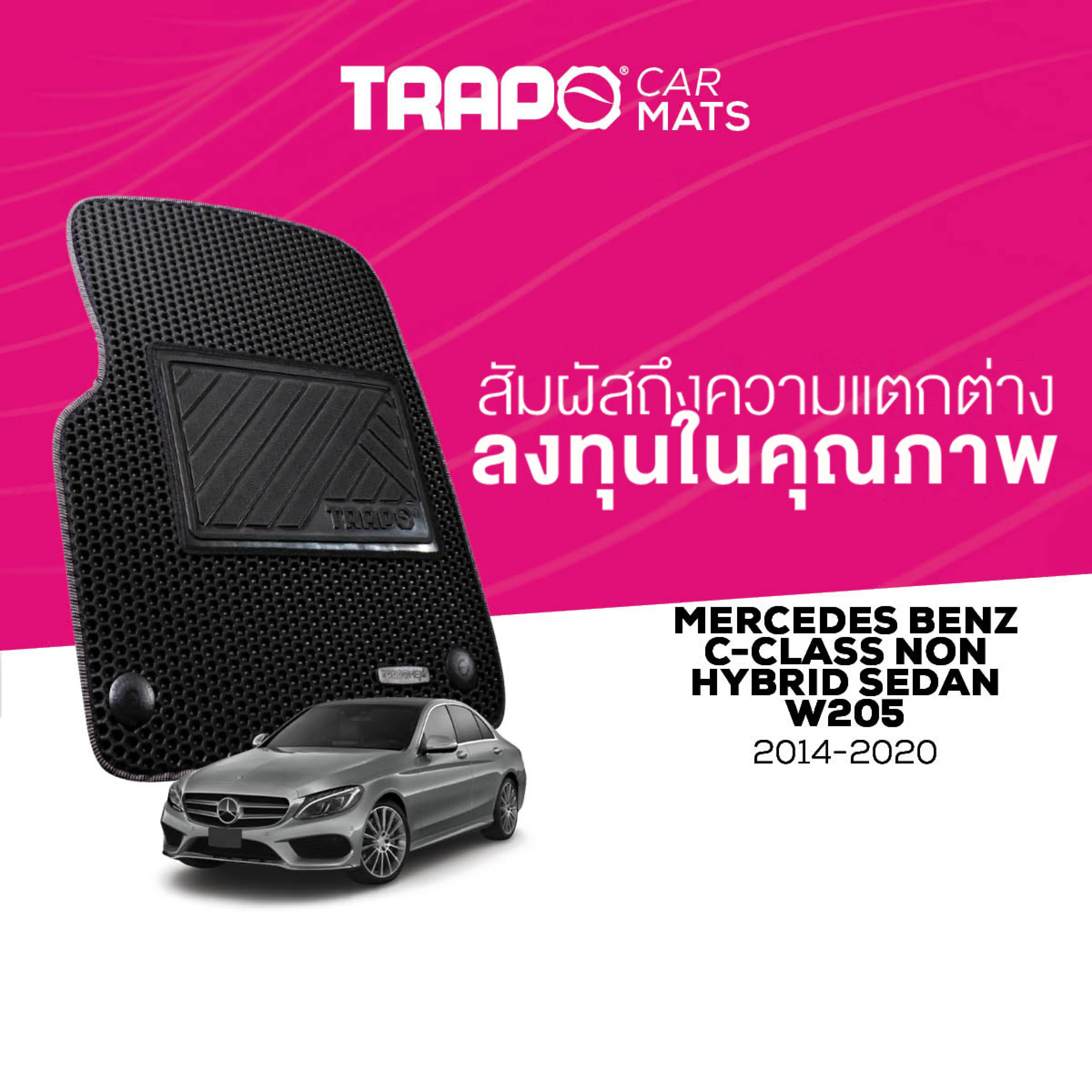 พรมปูพื้นรถยนต์ Trapo Mercedes C-Class W205 (2014-2020)