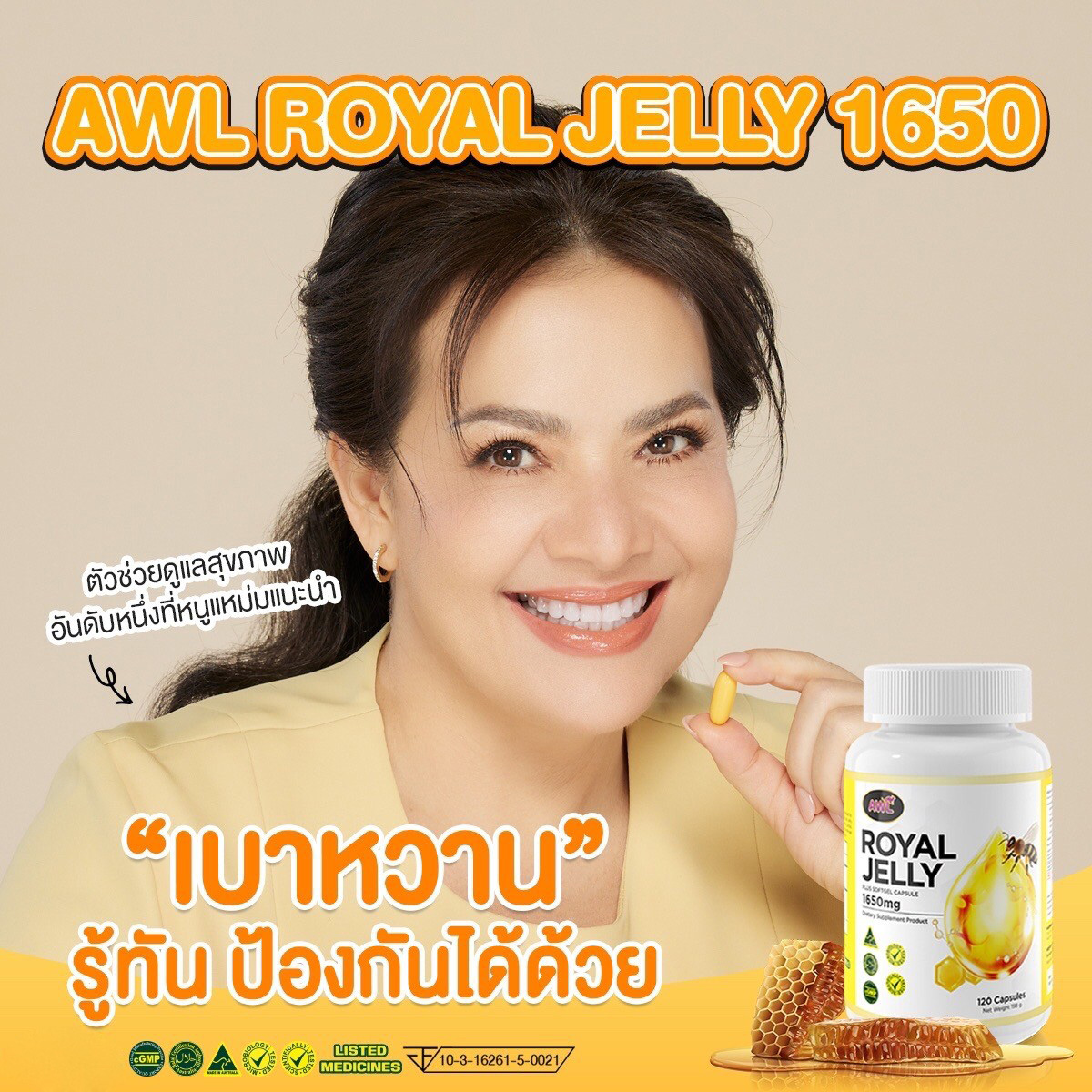 AWL Royal Jelly 1650 mg ราคา 990 บาท*ส่งฟรี