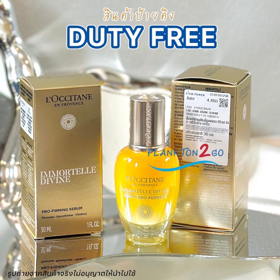 L'Occitane Immortelle Divine Pro-Firming Serum 30ml Is a Concentrated Anti-Aging Serum. ราคา 4,770 บาท*ส่งฟรี