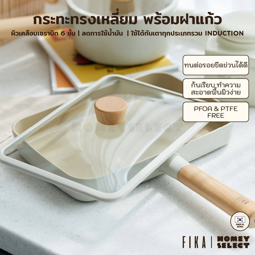 [มีรับประกัน ถูกสุด] Neoflam Fika Brunch Pan กระทะ ขนาด 29 ซม. พร้อมฝาแก้ว ใช้ได้กับเตาทุกประเภท ของแท้ผลิตจากเกาหลี ราคา 1,899 บาท*ส่งฟรี
