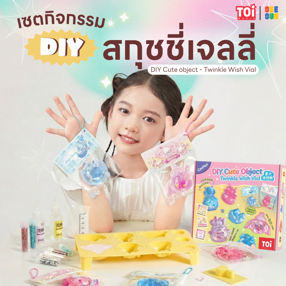 Toi DIY Activity Set: Cute Object - Twinkle Wish Vial ราคา 980 บาท*ส่งฟรี