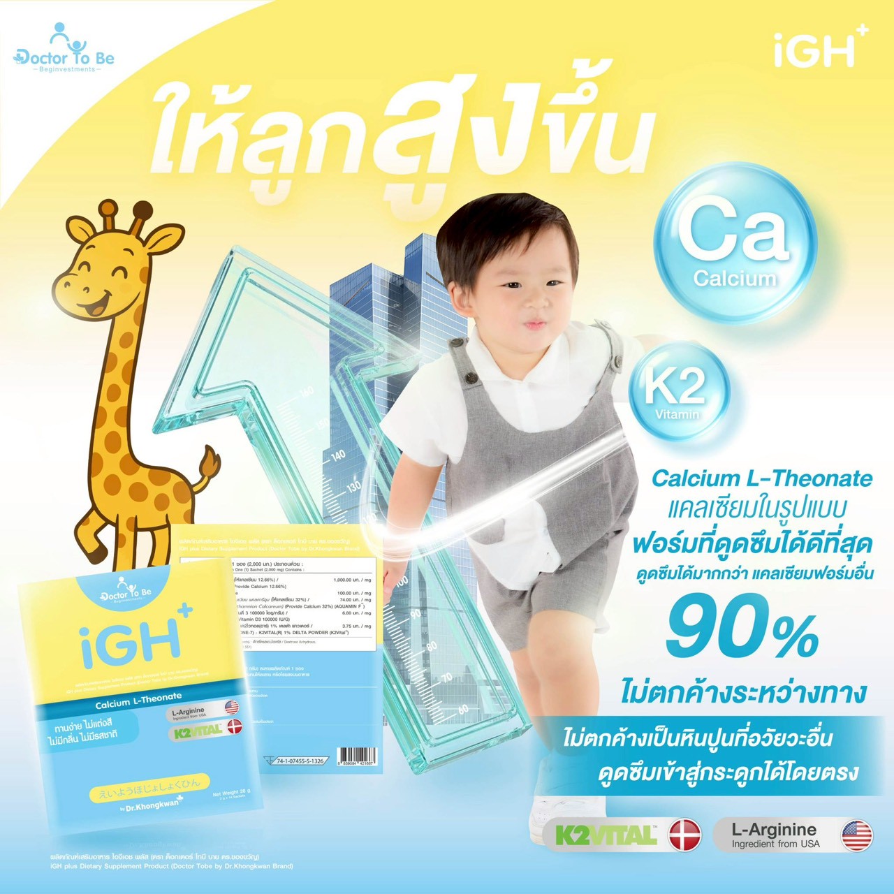 (Promotion) Dietary Supplement Products for Children Igh Plus Igh Plus Dr. Gift from the Doctor, Developed Specifically to Take Care of Bones and Muscles.