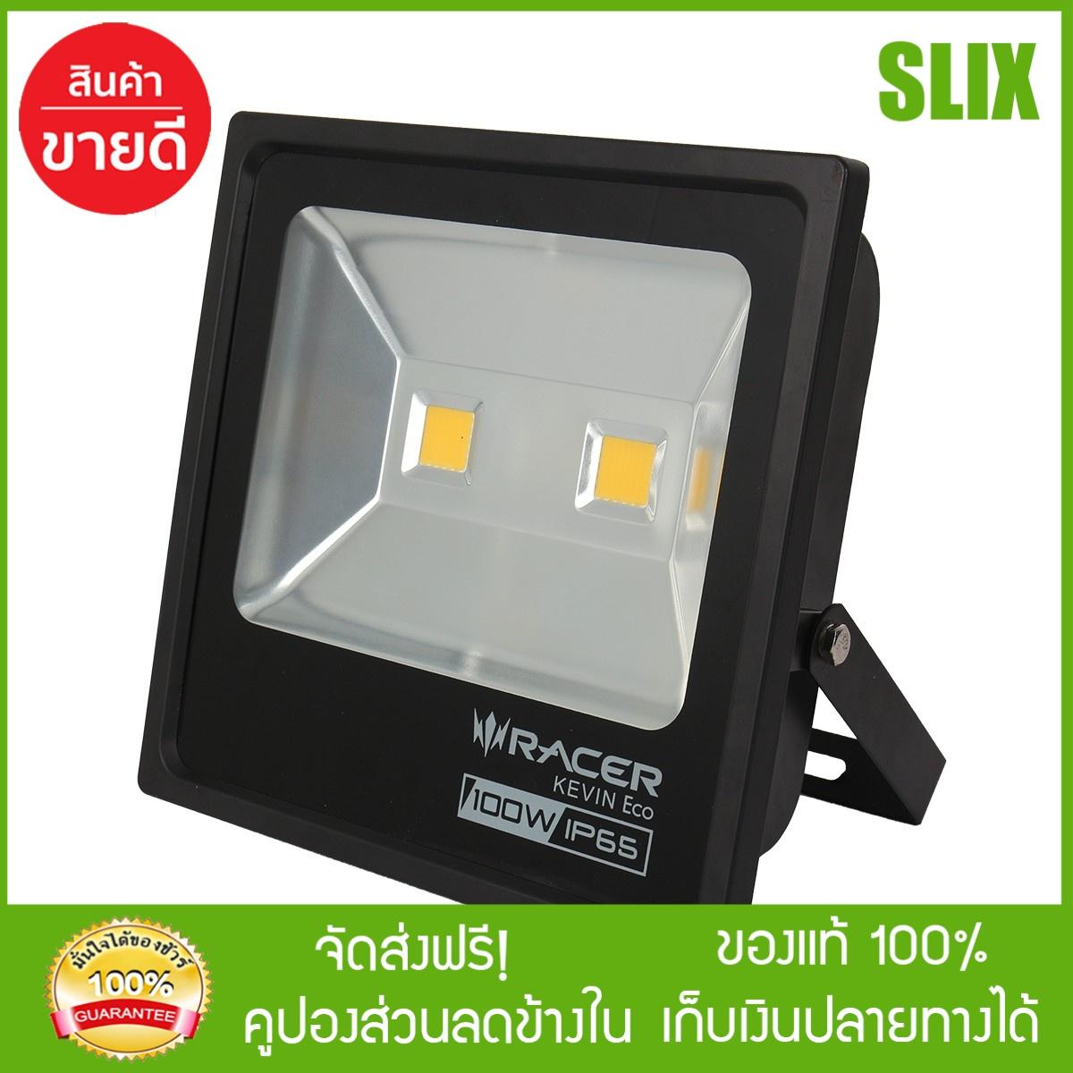 ขาย [Slix] RACER สปอร์ตไลท์ KEVIN ECO 100W (WARM WHITE) ไฟสปอร์ตไลท์ led ไฟสปอร์ตไลท์ solar spotlight ไฟภายนอก โคมไฟภายนอก  กดติดตามร้านค้ารับส่วนลด เก็บเงินปลายทางได้