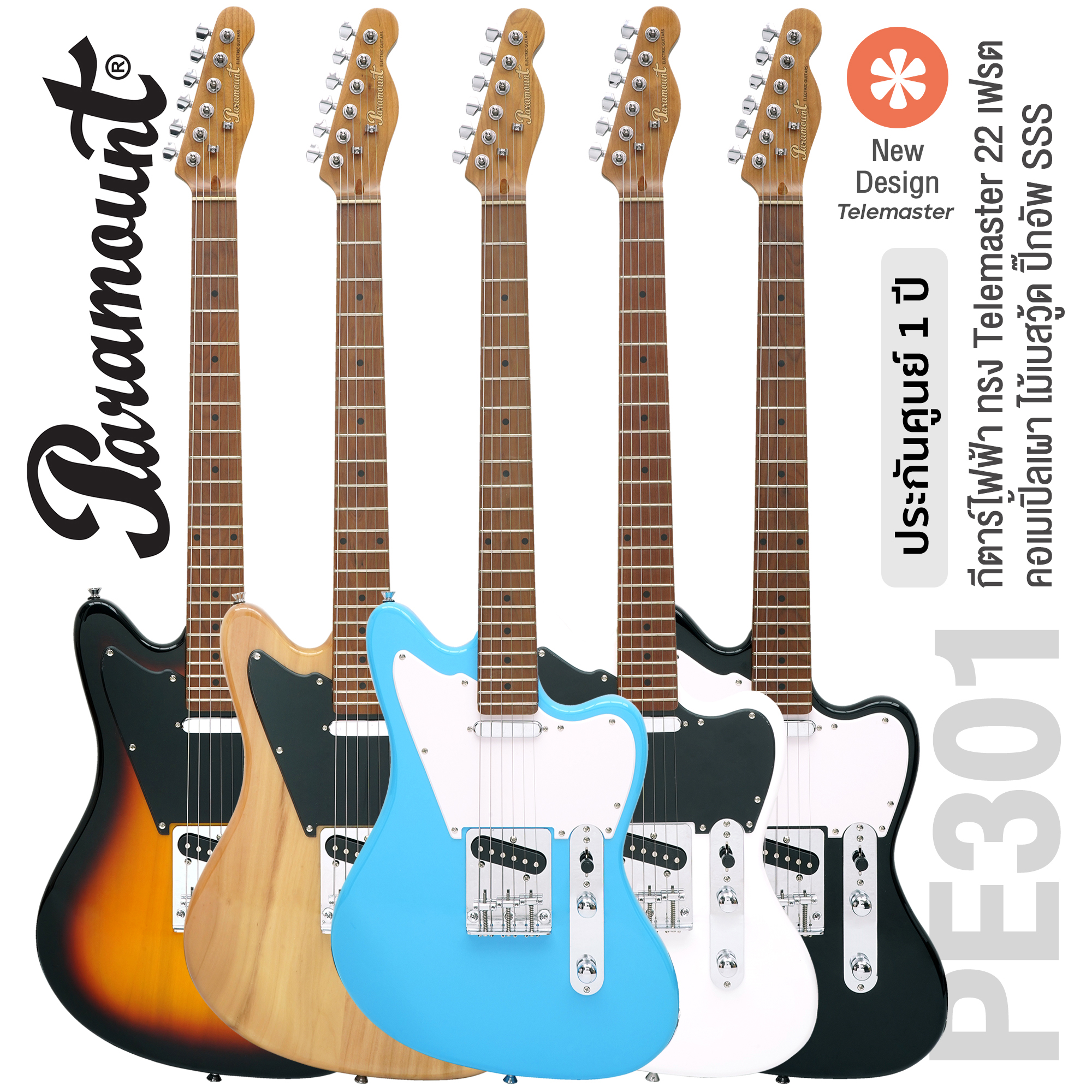 Paramount PE301 22-Fret Telemaster Electric Guitar with Maple Neck & SS Pickups ** 1 Year Warranty ** ราคา 4,971 บาท*ส่งฟรี