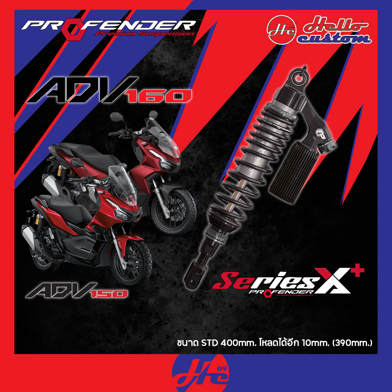 อุปกรณ์และชิ้นส่วนยานยนต์ Profender โช๊คหลัง Series X Plus Honda Adv150 / Adv160 โช๊คหลัง X+ Adv 150 / Adv 160 ราคา 15,990 บาท*ส่งฟรี