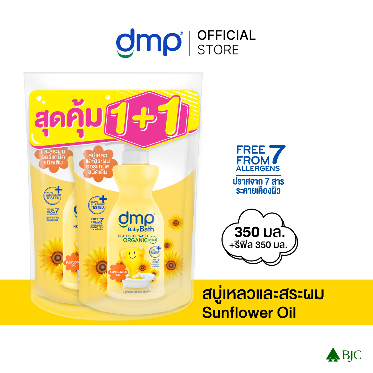 ดีเอ็มพี ซันฟลาวเวอร์ 350 มล. รีฟิล 1แถม1 dmp Sunflower 350+350ML สบู่เด็ก Baby shower [เลือกจำนวน]