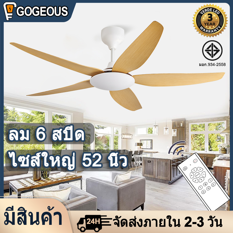GOGEOUS 52inch ceiling fan modern design 6-speed wind ceiling fans 5 fan baldes ceilling fan white ceilings fan big size for living room dinning room bedroom ราคา 1,580 บาท*ส่งฟรี