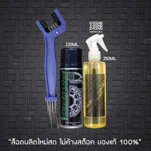 ภาพหน้าปกสินค้าน้ำยาล้างโซ่ SUPER CHAIN CLEANER (250 มล.) + สเปรย์หล่อลื่นโซ่ DM-CHAIN LUBE (200 มล.) + แปรงขัดโซ่ // สเปรย์ล้างโซ่ ที่เกี่ยวข้อง