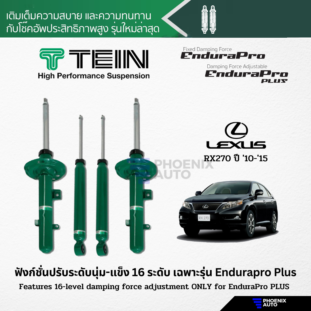 ช้อป ชุดโช๊คคู่ TEIN ออนไลน์ | lazada.co.th