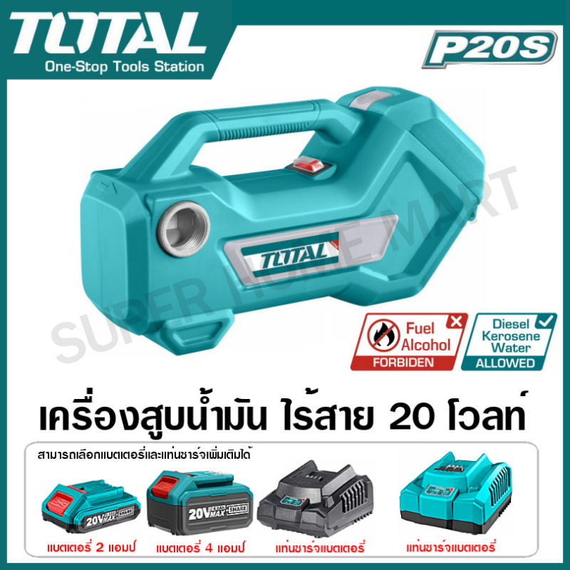 Total เครื่องสูบถ่ายน้ำมัน ไร้สาย 20 โวลท์ รุ่น TTPLI2001 ( Lithium-ion Transfer Pump ) ปั๊มดูดน้ำมัน ราคา 2,690 บาท*ส่งฟรี