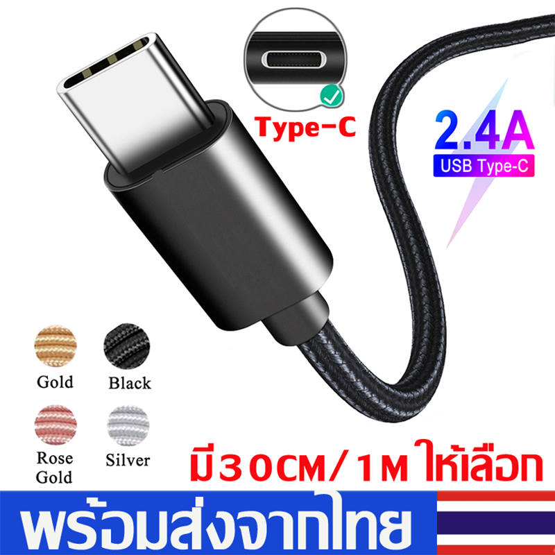 สายชาร์จ สายชาร์จเร็วType-C Fast Charging USB Cable ความยาว 30CM/1M ชาร์จอย่างรวดเร็ว2.4A สำหรับมือถือที่ใช้ Type-C For  Huawei Samsung Xiaomi ที่ใช้สายไทป์C Type-C Cable สีเลือกสีได้ A03A06