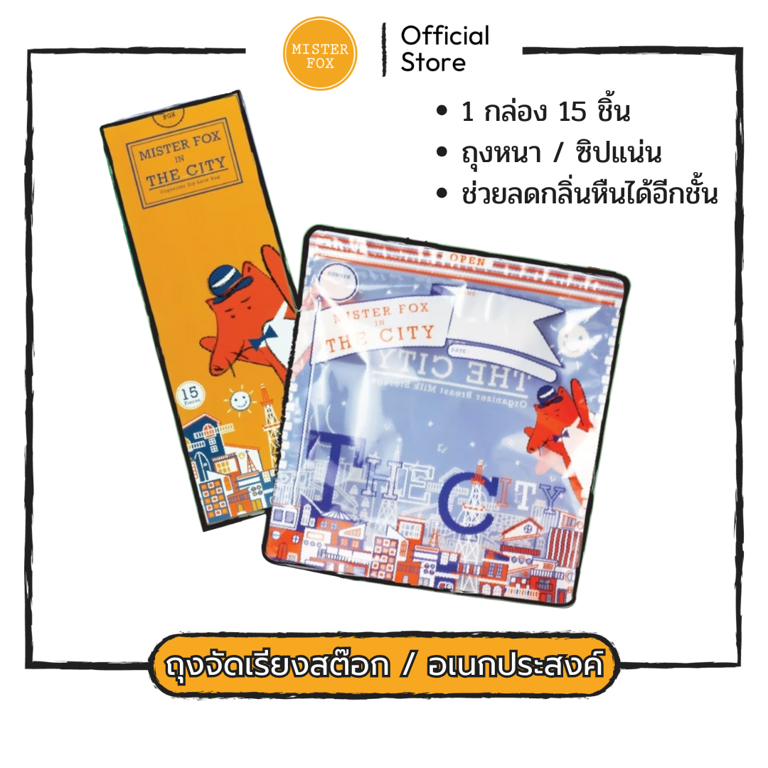 Mister Fox Milk Storage Bags, Milk Stocking Organizer Bags ​ ​ / Equipment Bag ​ Breast Pump ​ Multipurpose Bag ราคา 229 บาท*ส่งฟรี