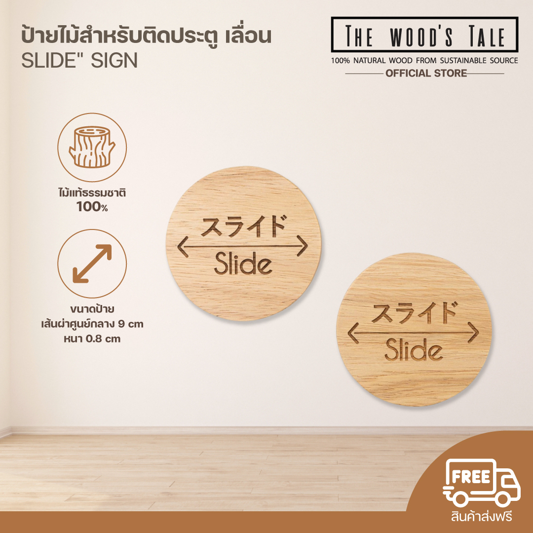 Mori No Naka Wooden Sign for Door, Sliding "Slide" Sign (1 Set Has 2 Pieces, Sliding Left and Right) ราคา 295 บาท*ส่งฟรี