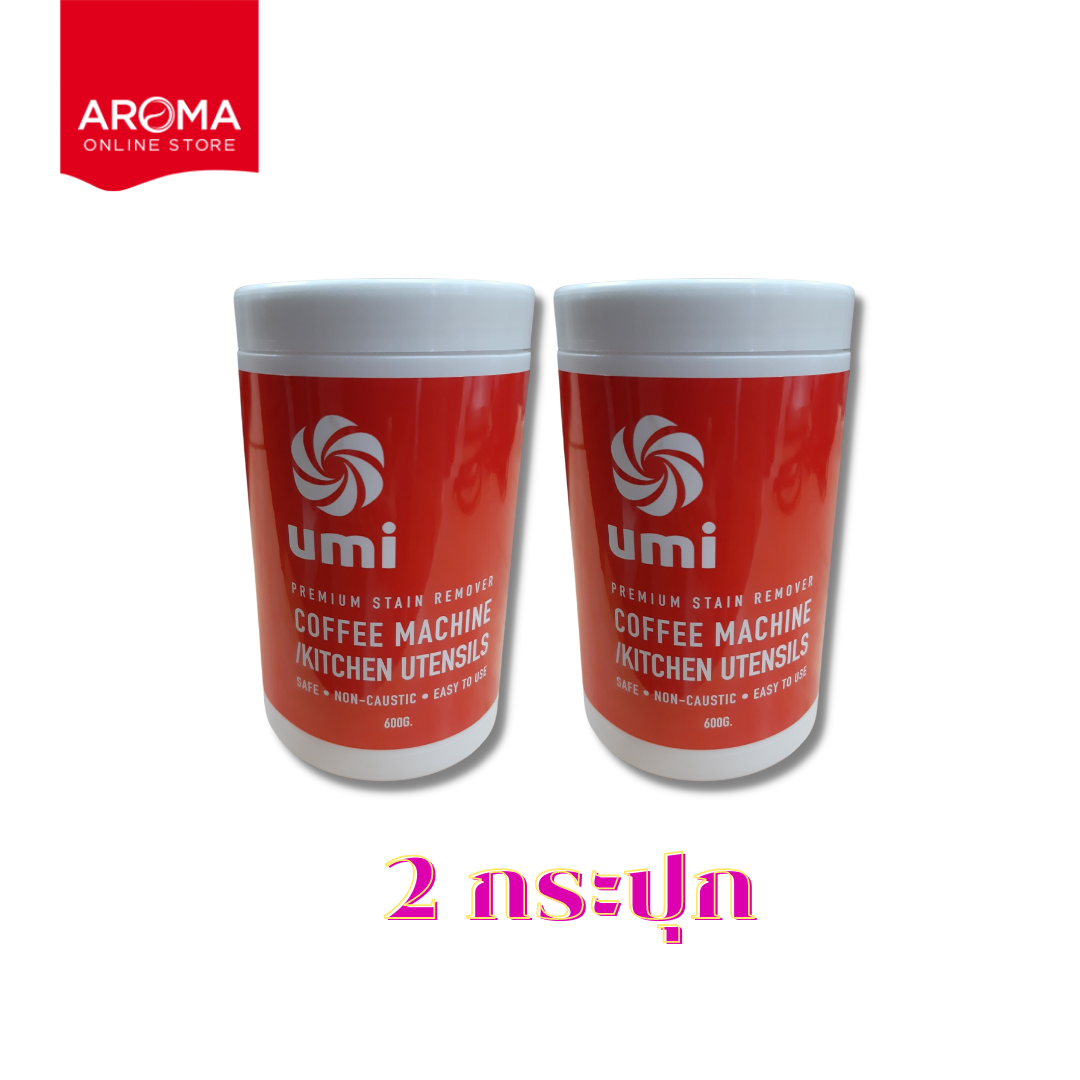 Aroma ผงล้างหัวชง เครื่องกาแฟ Umi ยูมิ (ขวดบรรจุ 600 กรัม/ 2 ขวด) ราคา 1,014 บาท*ส่งฟรี