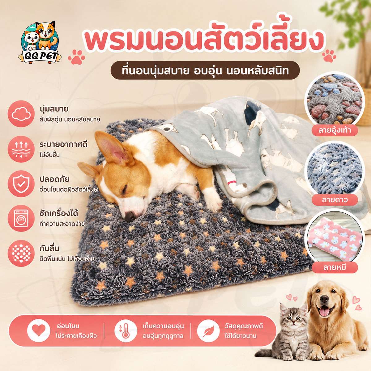 QQPet ที่นอนสุนัข ที่นอนแมว พรมนอนสัตว์เลี้ยง เบาะสัตว์เลี้ยง