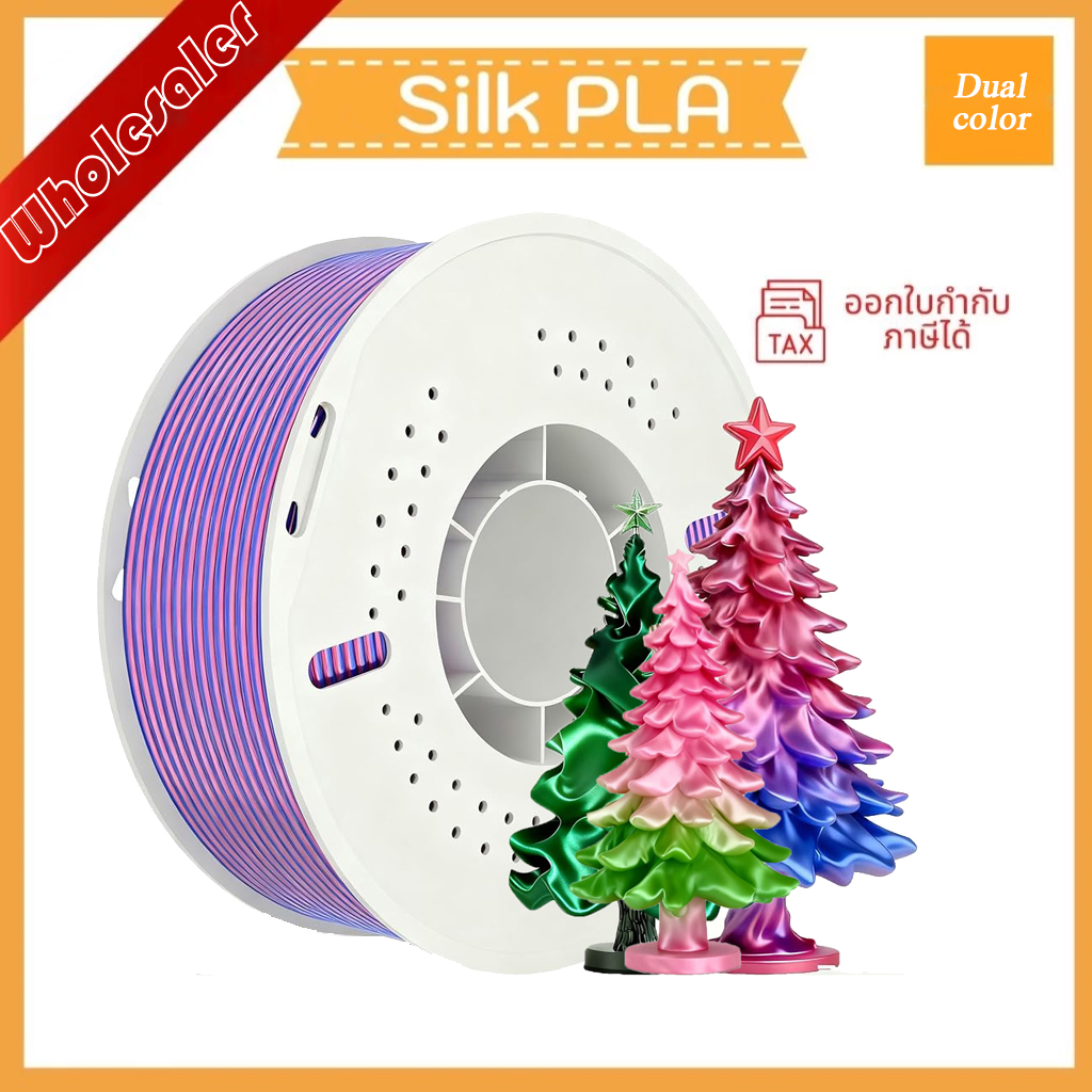 Nevsbye Pla Silk Filament 1.75mm 1kg for 3D Printer (Two Colors) ราคา 249 บาท*ส่งฟรี