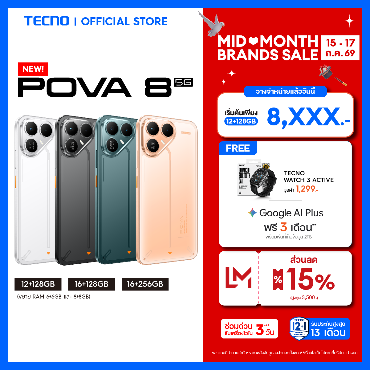(New) Tecno Pova 8 5g | Big Battery 8000Mah, Fast Charging 45W | Chipset D7100 | Screen Size 6.76 Inches | 13 Month Warranty ราคา 9,499 บาท*ส่งฟรี