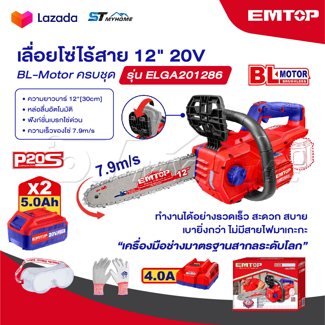 Emtop Cordless Chain Saw Model Elga201286, 12-Inch Bar, 20-Volt, Heavy-Duty Model [Brushless Motor] [Chain Saw] ราคา 1,500 บาท*ส่งฟรี