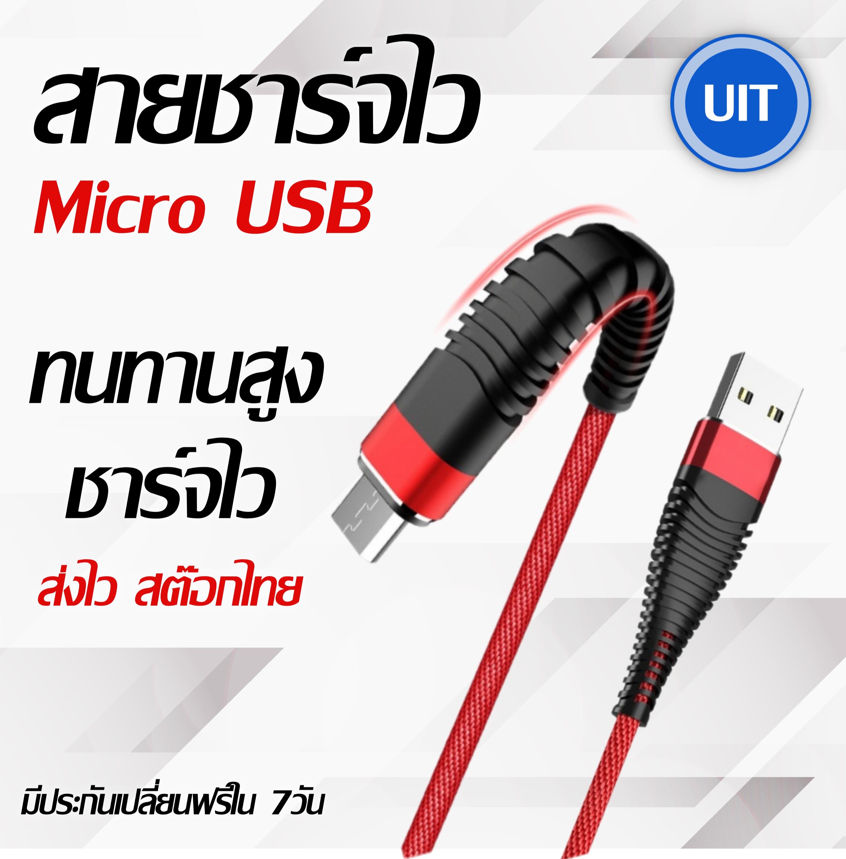 สายชาร์จ Micro USB ชาร์จเร็ว ข้อนิ่มบิดงอ ทนทานสูง ยาว1เมตร รับประกัน เคลมฟรี ชาร์จแอนดรอยด์ เชื่อมต่อ วีโว่ ซัมซุง อ้อปโป