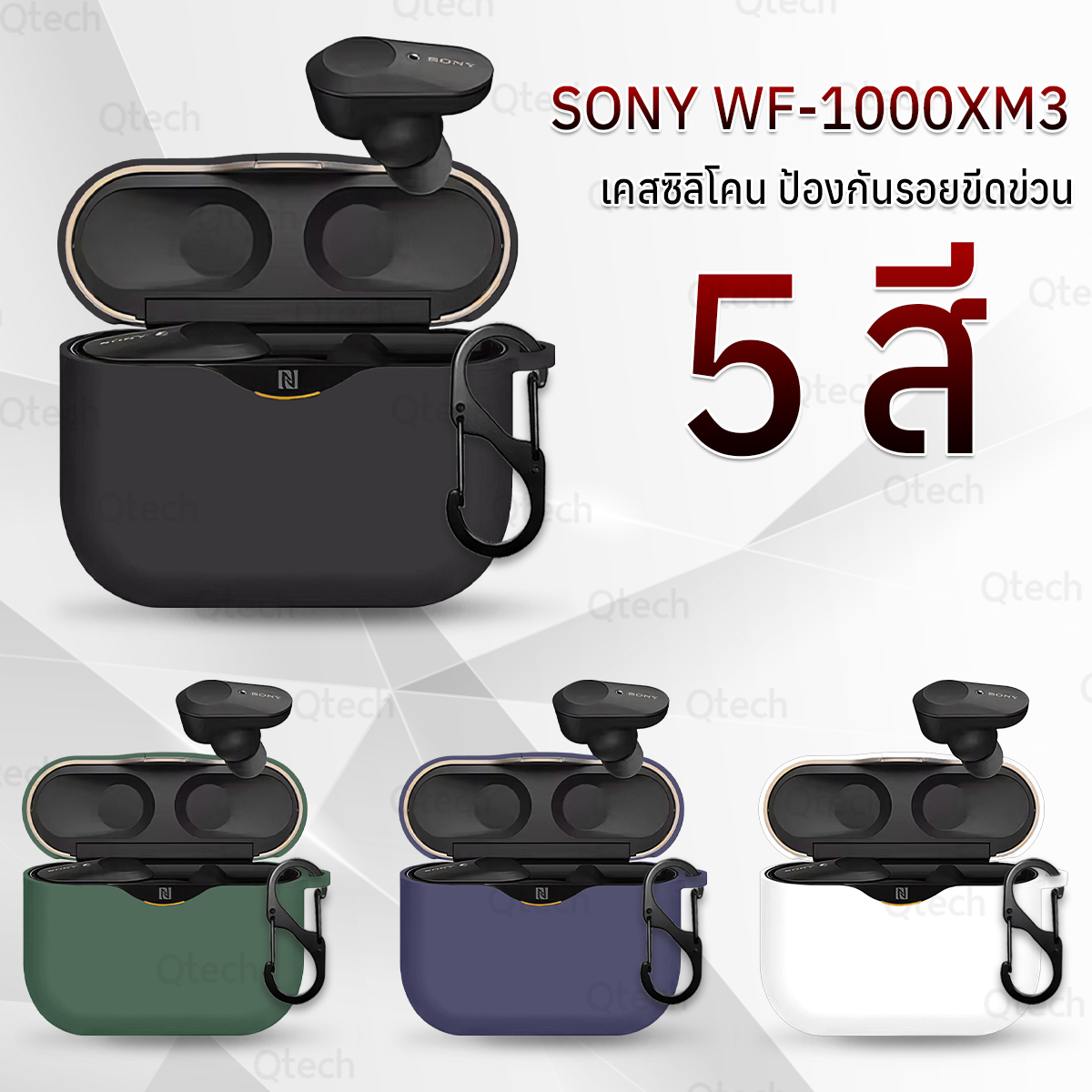 Qtech - เคส Sony WF-1000XM3 ซิลิโคน เคสกันรอย เคสกันกระแทก เคสหูฟัง  หูฟังบลูทูธ หูฟังไร้สาย หูฟัง สายคล้องคอ - Earphone Case Soft Silicone Anti-Slip Cover