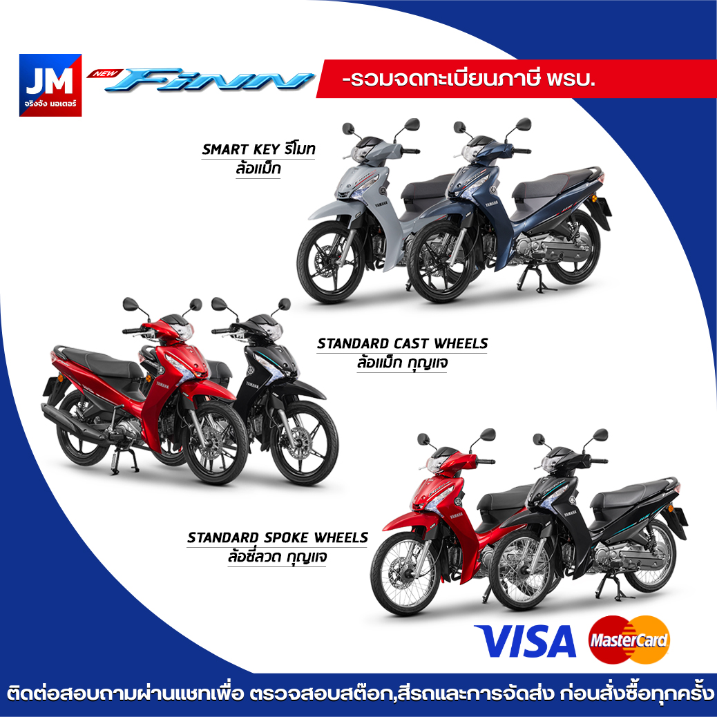 Yamaha Finn Yamaha, Finn, Manual Start, Ubs Model, Wire Wheels, Alloy Wheels (Please Contact Chat before Ordering) ราคา 57,700 บาท*ส่งฟรี