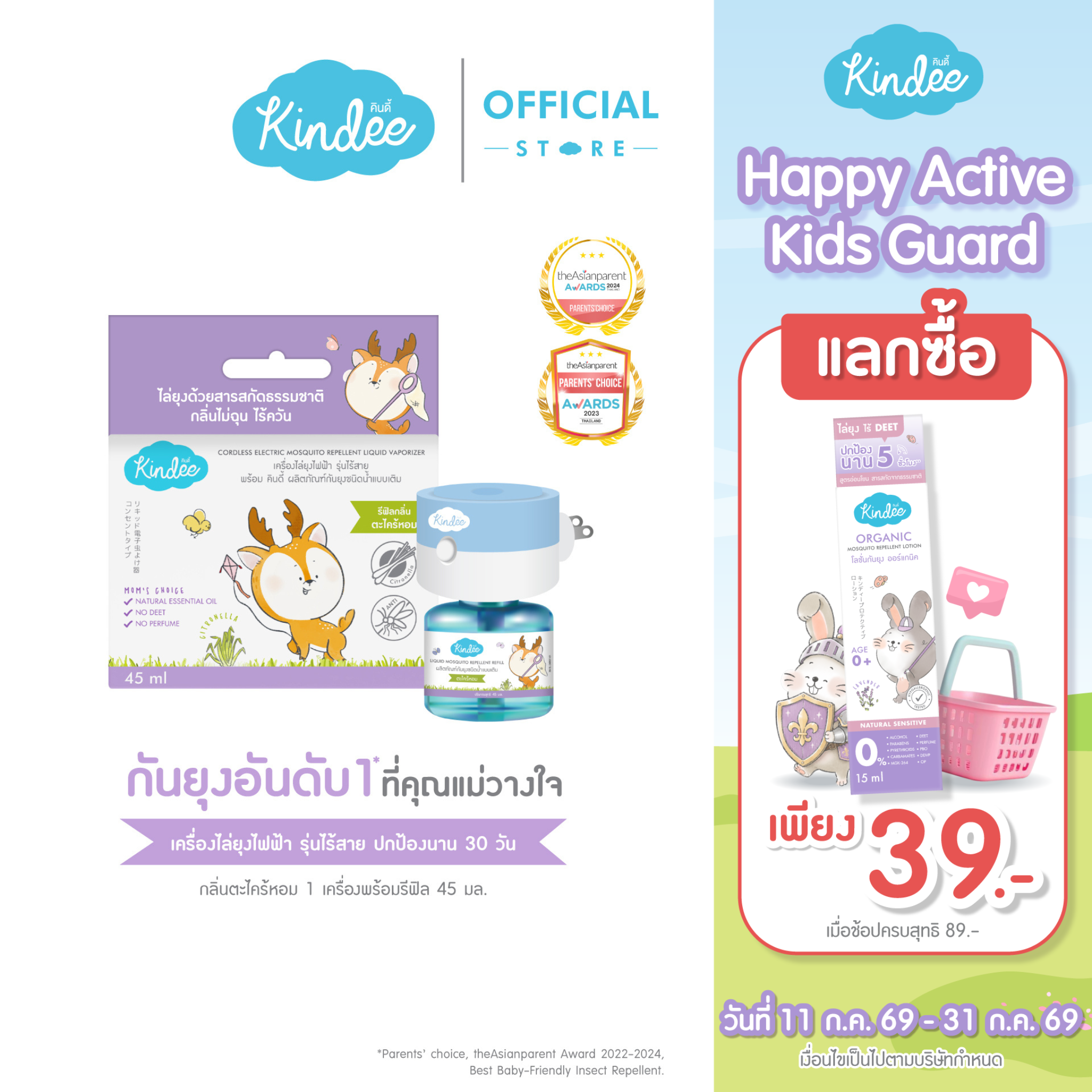 Kindee คินดี้ เครื่องไล่ยุงไฟฟ้า รุ่นไร้สาย + ผลิตภัณฑ์กันยุงชนิดน้ำแบบเติม (45 มล.) ยากันยุงไฟฟ้า กันยุง ราคา 185 บาท*ส่งฟรี