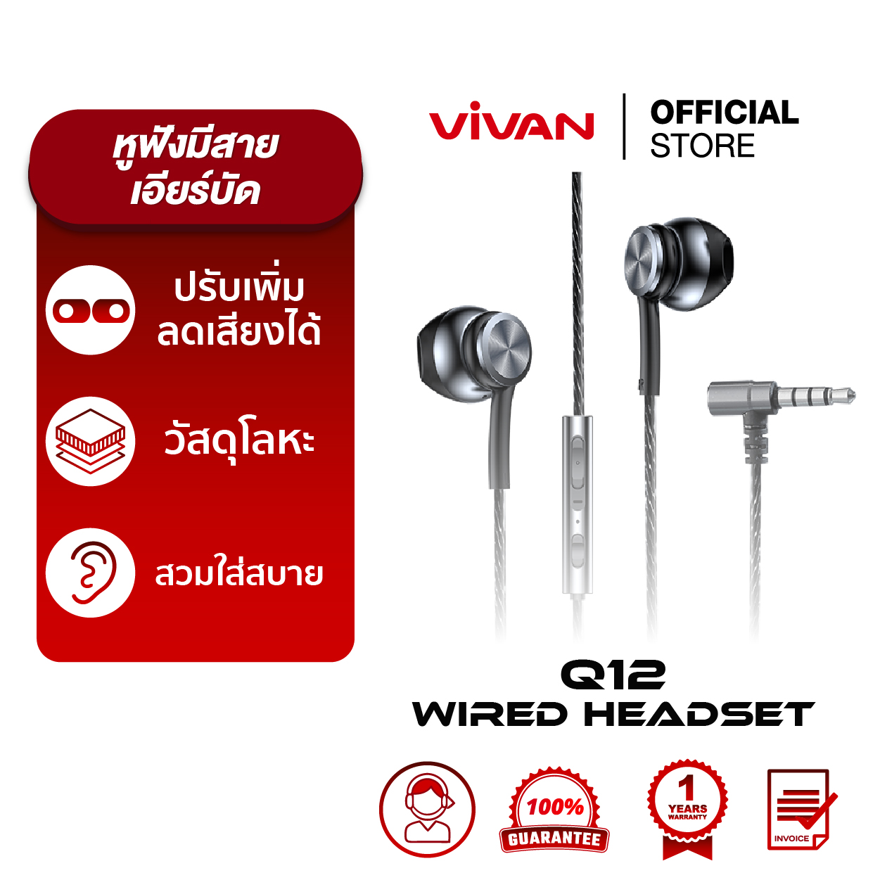 [ขายดี]VIVAN รุ่น Q12 Earphone หูฟัง หูฟังมือถือ กึ่งอินเอีย 3.5mm ข้องอ 90 องศา เสียงดี เบสชัด แบบสายถัก แข็งแรงไม่ขาดง่าย รับประกัน 1 ปี ราคา 109 บาท*ส่งฟรี