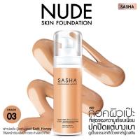 Sasha Nude Skin Foundation รองพื้นไม่ติดแมส รองพื้นกันแดด รองพื้นกันน้ำ รองพื้นคุมมัน