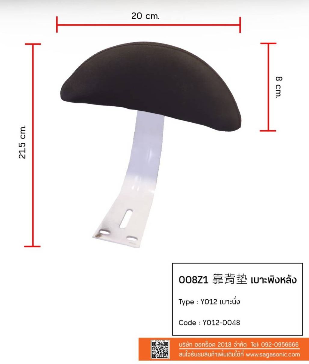 เบาะพิงหลัง รถจักรยานไฟฟ้า อะไหล่รถจักรยานไฟฟ้า แบนด์sagasonic ราคา 115 บาท*ส่งฟรี