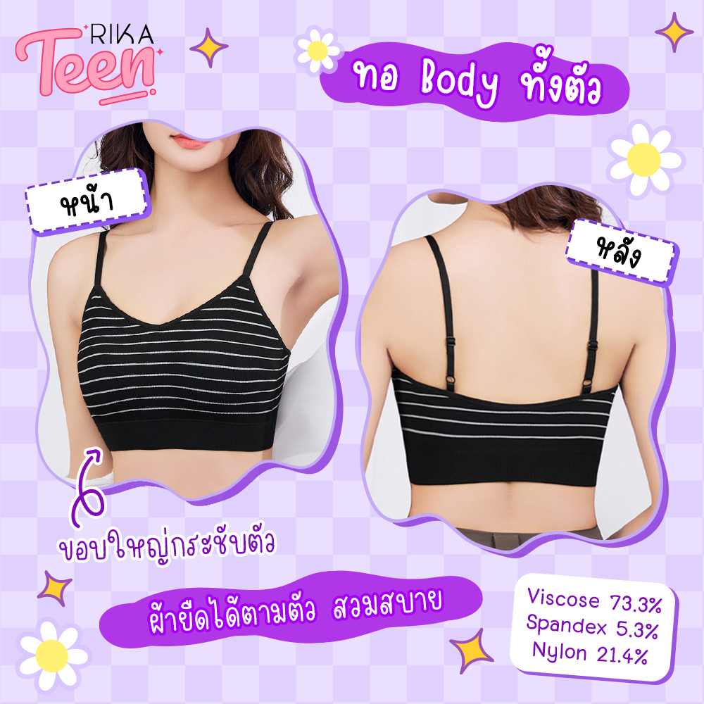 New Arrival RIKA TEEN สปอร์ตบรา บราไร้โครง มีฟองในตัว ผ้าทอทั้งตัว ใส่สบาย ชุดชั้นใน ทอลายขวาง โทนสี Black & White ฟรีไซส์ AA1044 ** FREESIZE = A70-90 **แบบสวมหัว (9-16 ปี) ราคา 175 บาท*ส่งฟรี