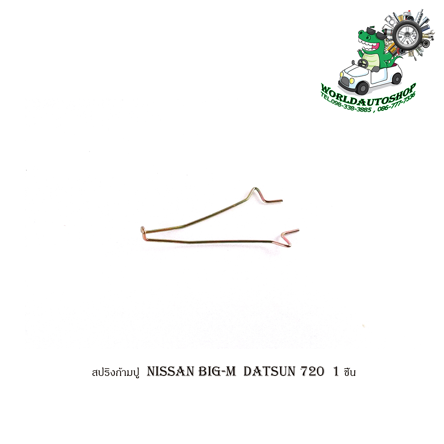 Nissan big claw pawl claw Springs-m Datsun 720 number 700tvl1 PCs Nissan Rotterdam ss e n t/Big M 720 have service freight collect ราคา 25 บาท*ส่งฟรี