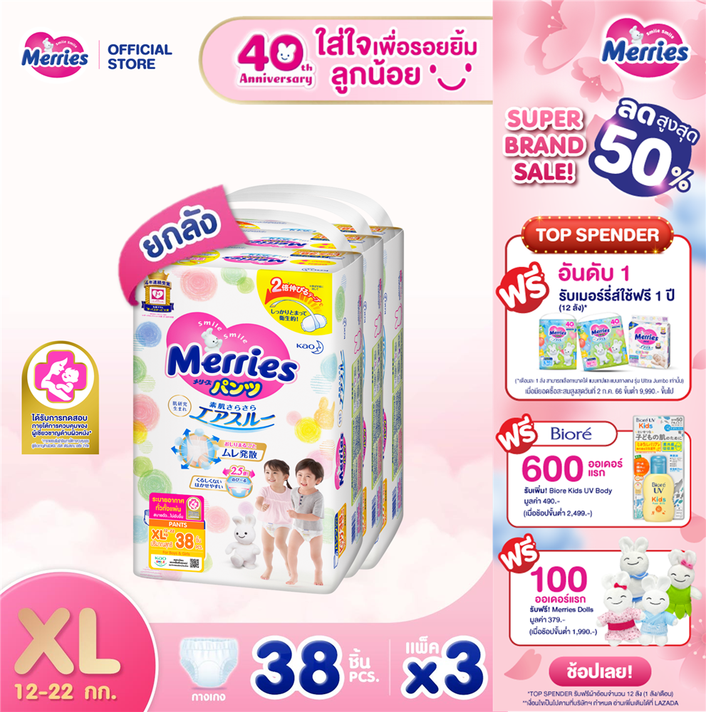 Merries Renceng f4d3291206d4cb53b923e2cf78916f4b.png