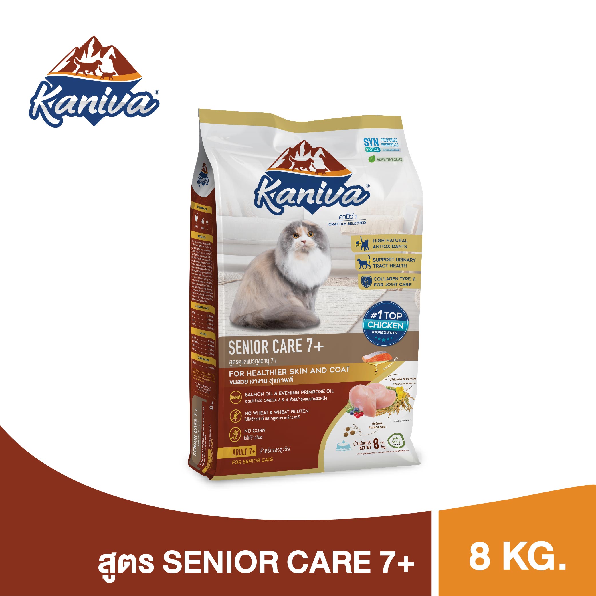Kaniva senior care 7 + formula 8 kg. ราคา 1,558 บาท*ส่งฟรี