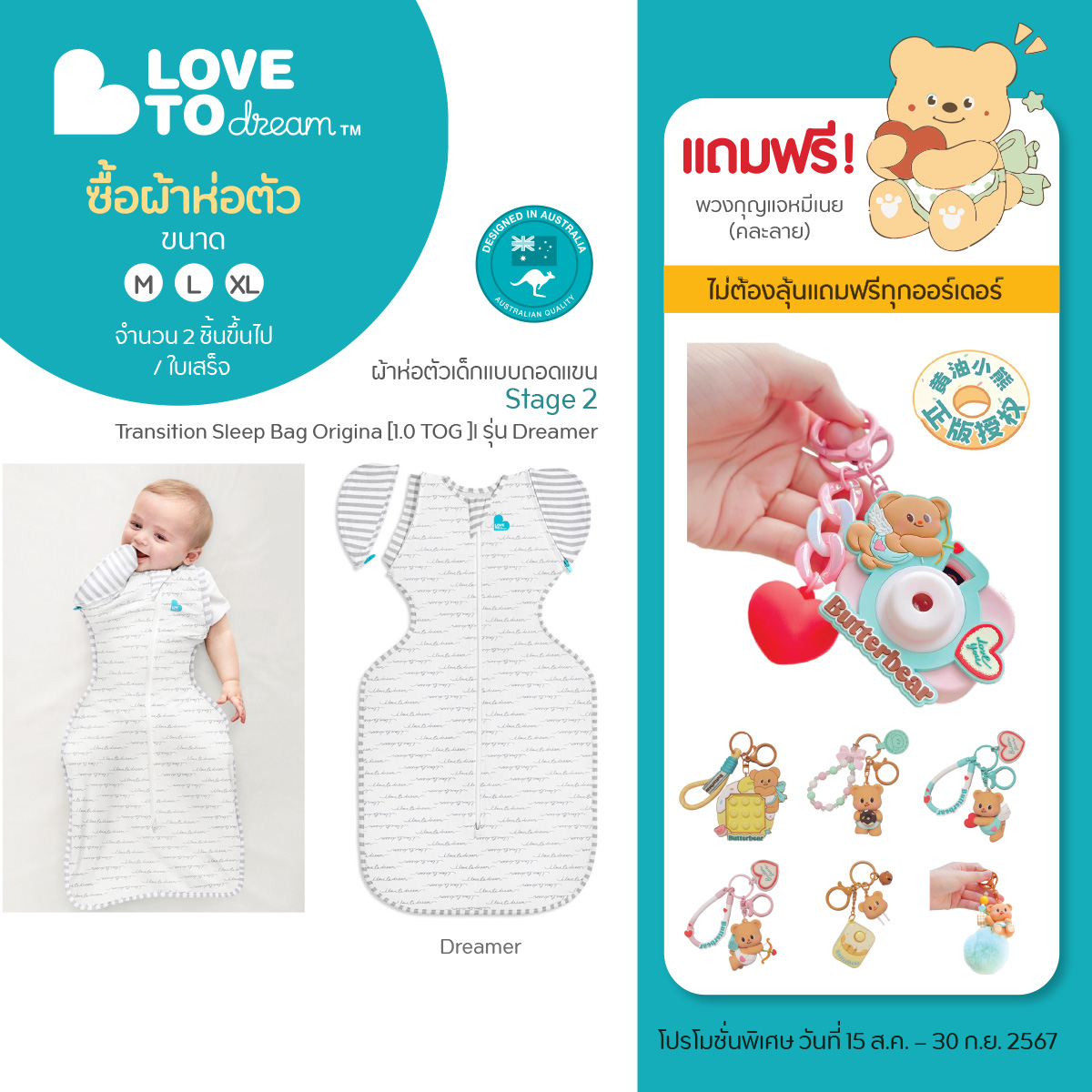 Love To Dream ผ้าห่อตัวเด็กแบบถอดแขน Transition Bag Cotton (คอตตอน) 1.0 TOG - Dreamer ราคา 1,490 บาท*ส่งฟรี