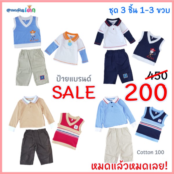 SALE ชุดเซ็ต 3 ชิ้น แบรนด์ Montaly หล่อจัดเต็ม