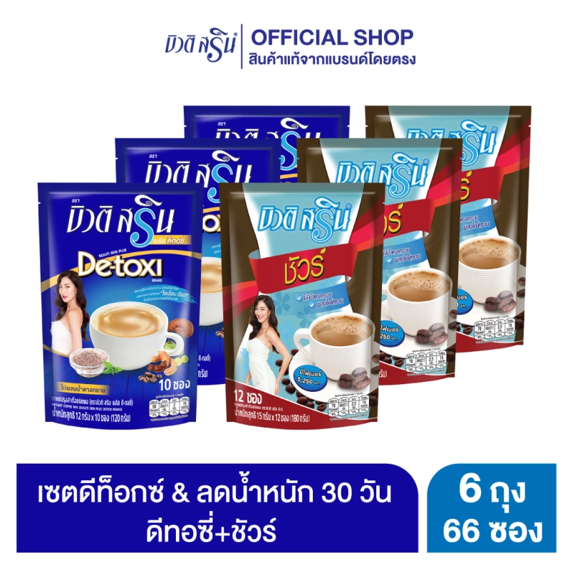 ภาพหน้าปกสินค้ากาแฟบิวติสริน ดีทอซี่ รุ่น 10 ซอง 3 ถุง และกาแฟบิวติสริน ชัวร์ รุ่น 12 ซอง 3 ถุง (เซต 30 วัน) จากร้าน Beauti Srin บน Lazada