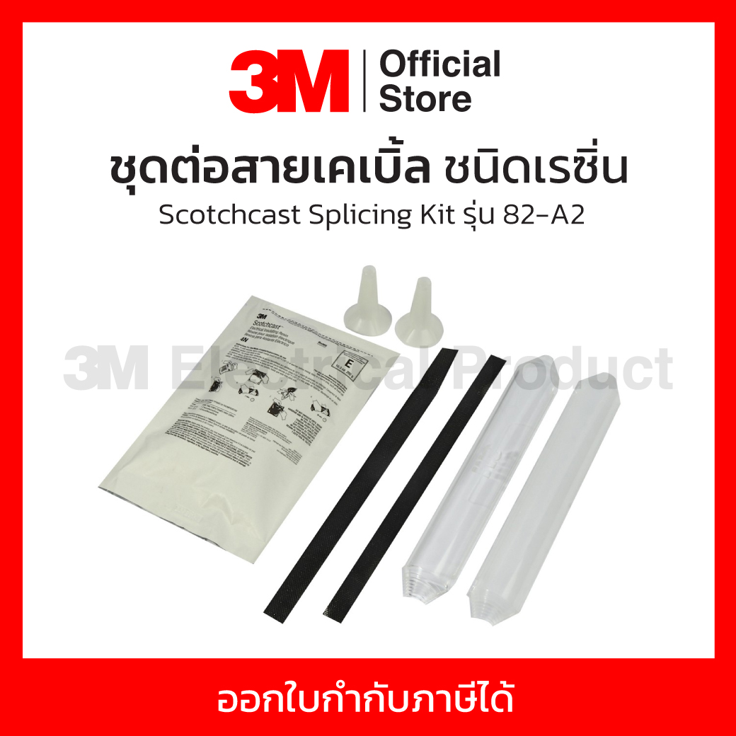 3M Scotchcast ชุดต่อสายเคเบิ้ลชนิดเรซิ่น รุ่น 82-A2 เหมาะกับสายไฟฟ้าไม่เกิน 1 KV สามารถฝังดิน กันน้ำเข้าได้ดี (3 เอ็ม) ราคา 2,625 บาท*ส่งฟรี