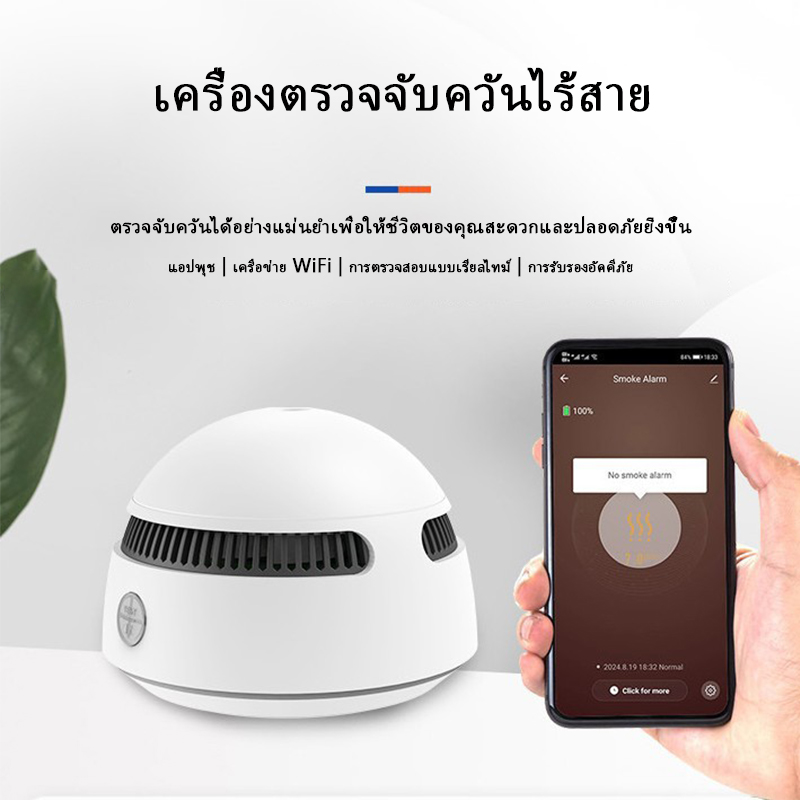 เครื่องตรวจจับควันแบบไร้สาย CallToU Tuya Smoke Alarm เซ็นเซอร์ตรวจจับควันพร้อมแบตเตอรี่สำหรับบ้าน ราคา 240 บาท*ส่งฟรี