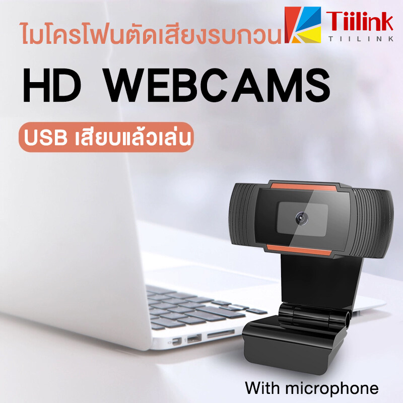 【จัดส่งวันนี้】สินค้ามีจำนวนมา Webcam HD  กล้องเว็บแคม กล้องคอมพิวเตอร์ กล้องพร้อมสายต่อ usb กล้องวิดีโอการประชุม พอร์ต USB รองรับปลั๊ก
