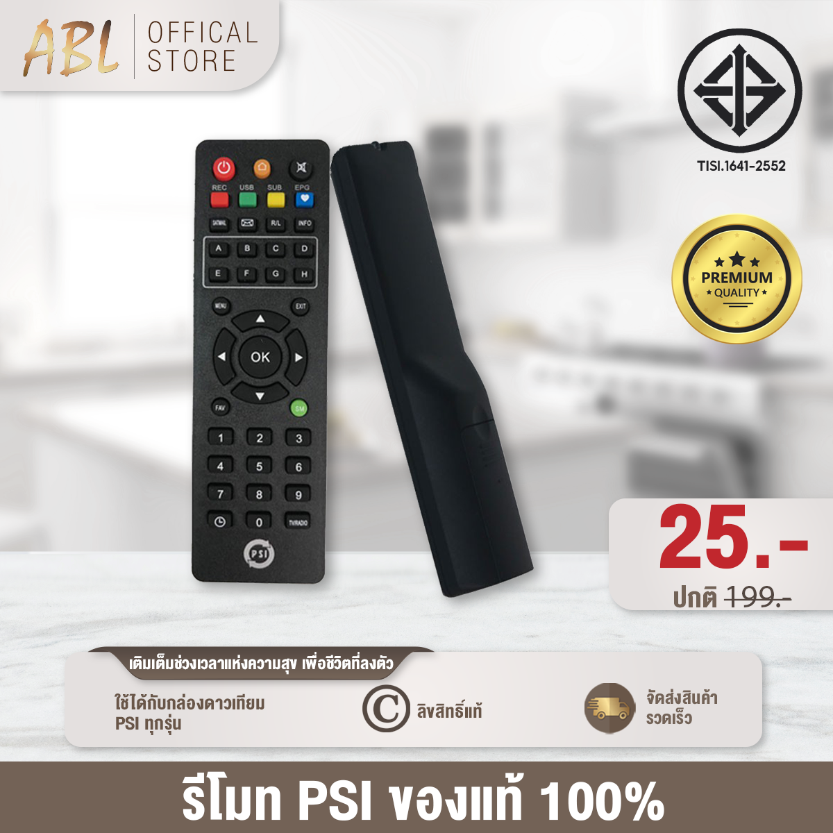 รีโมท PSI ของแท้100%(ใช้กับกล่องดาวเทียม PSI ได้ทุกรุ่น)