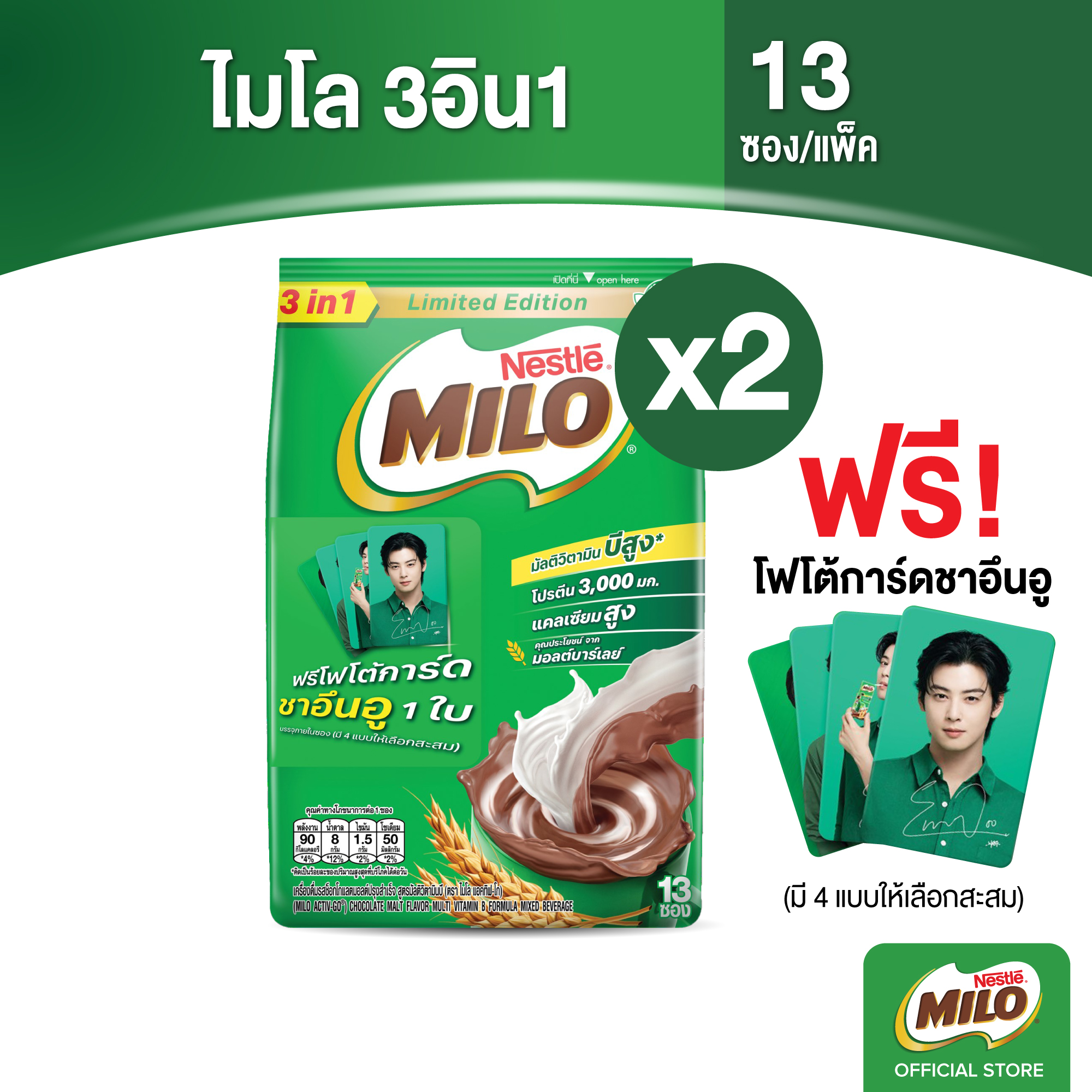[โฟโต้การ์ดชาอึนอู]MILO ไมโล แอคทิฟ-โก 3อิน1 เครื่องดื่มช็อกโกแลตมอลต์ สูตรปกติ 23 กรัม 13 ซอง ราคา 215 บาท*ส่งฟรี